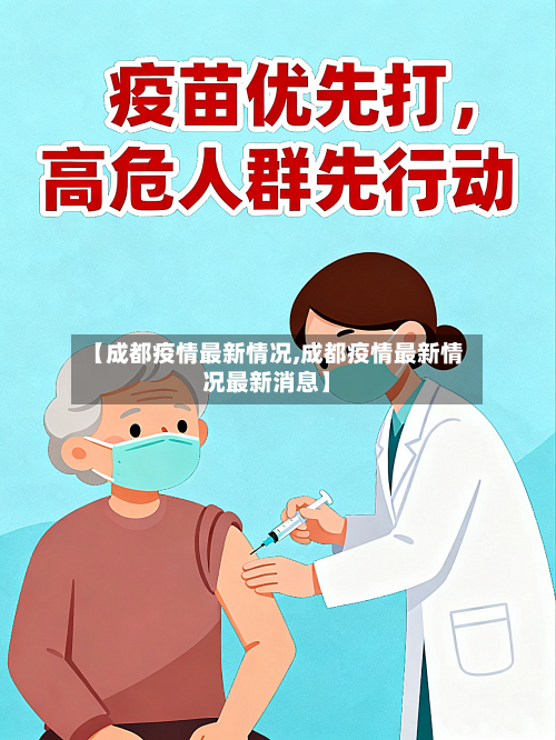 【成都疫情最新情况,成都疫情最新情况最新消息】
