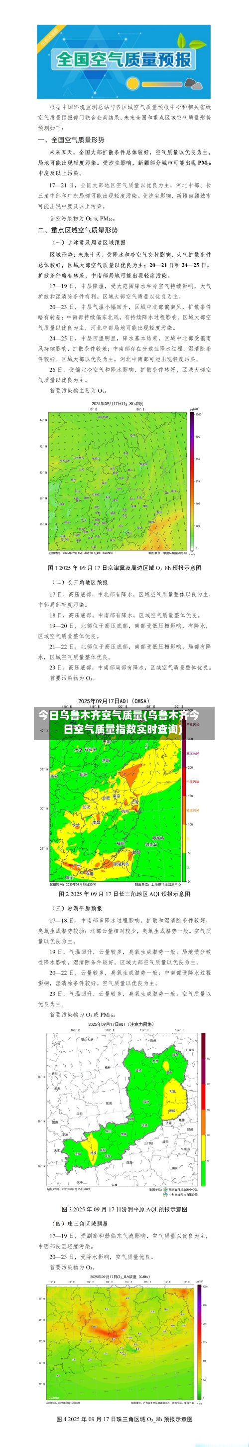 今日乌鲁木齐空气质量(乌鲁木齐今日空气质量指数实时查询)