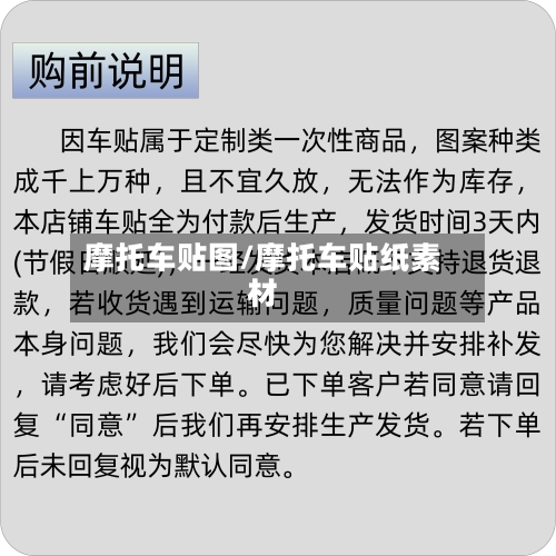摩托车贴图/摩托车贴纸素材-第2张图片