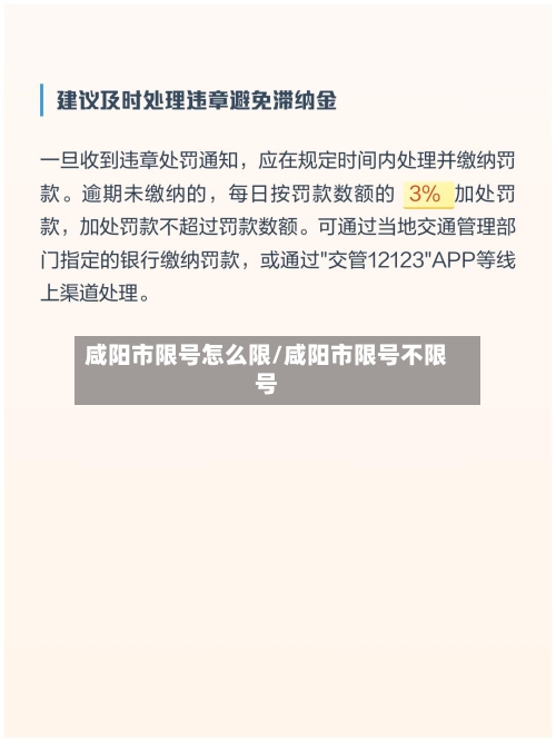 咸阳市限号怎么限/咸阳市限号不限号-第2张图片