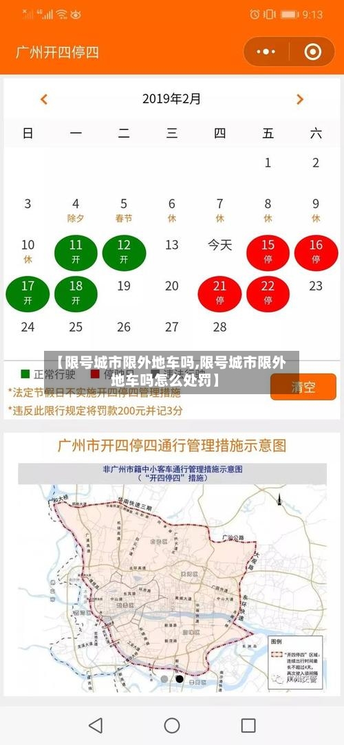 【限号城市限外地车吗,限号城市限外地车吗怎么处罚】-第2张图片