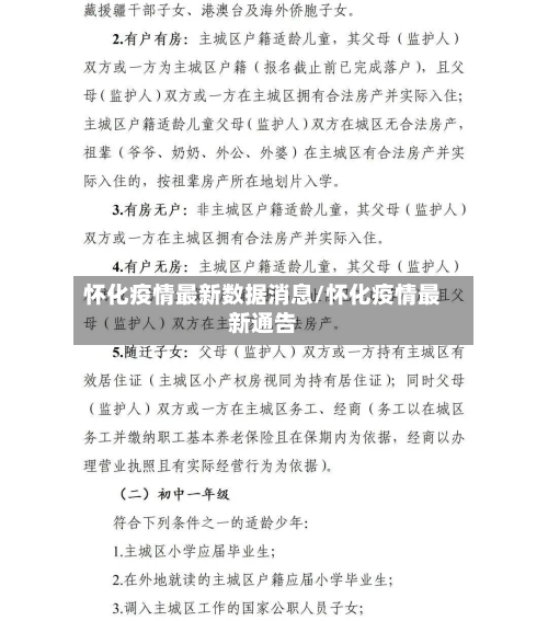 怀化疫情最新数据消息/怀化疫情最新通告-第2张图片