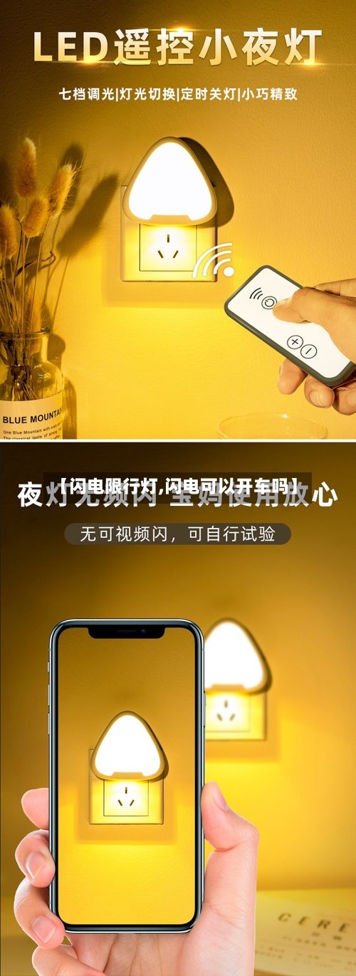 【闪电限行灯,闪电可以开车吗】-第2张图片