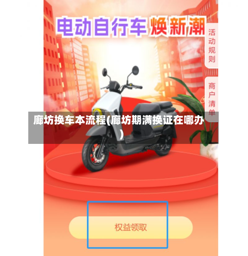 廊坊换车本流程(廊坊期满换证在哪办)-第2张图片