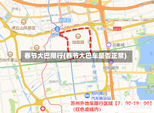 春节大巴限行(春节大巴车是否正常)