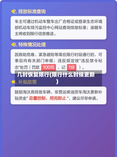 几时恢复限行(限行什么时候更新)