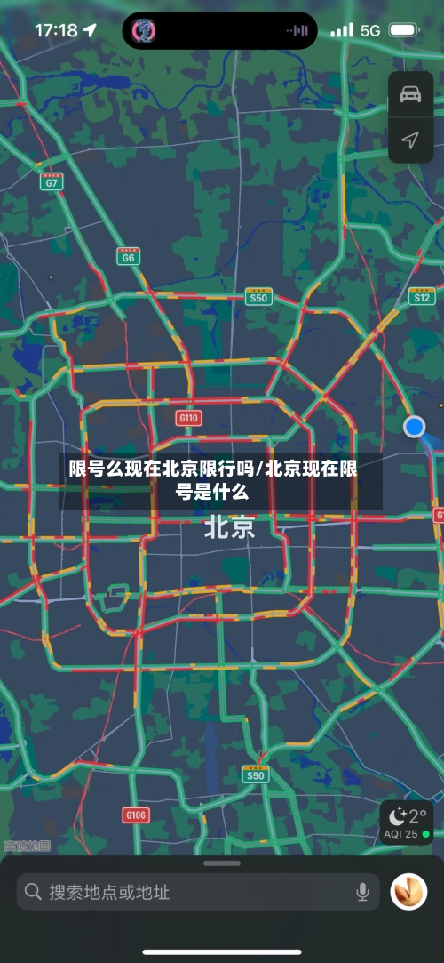 限号么现在北京限行吗/北京现在限号是什么-第2张图片