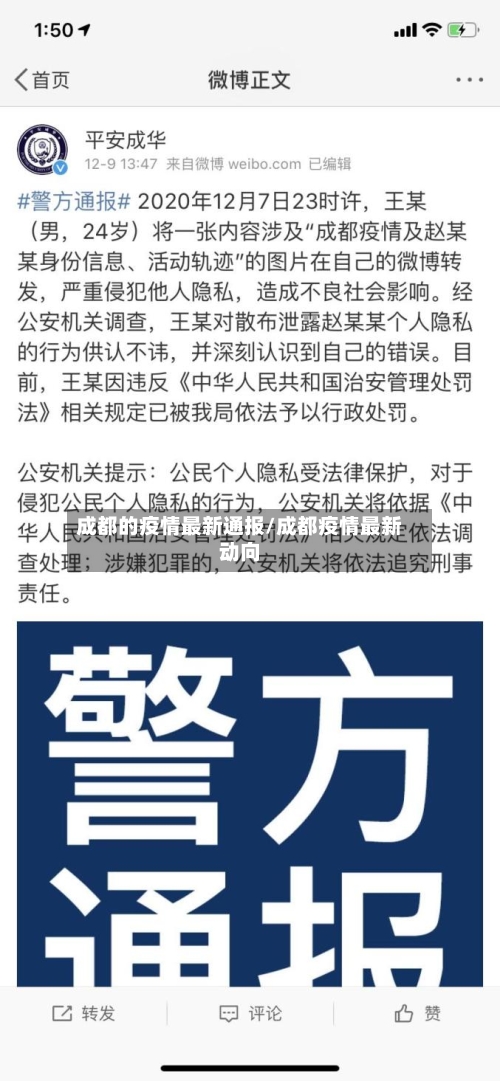成都的疫情最新通报/成都疫情最新动向