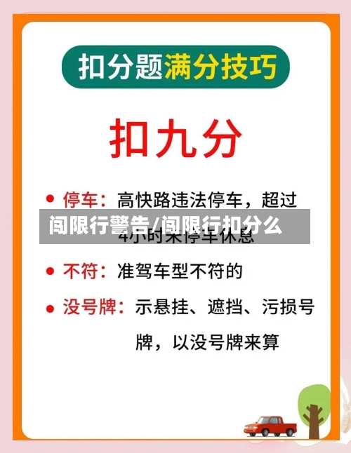 闯限行警告/闯限行扣分么-第2张图片