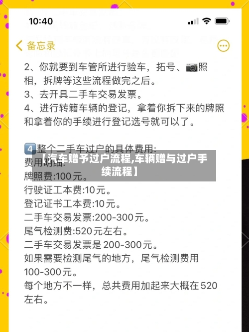 【汽车赠予过户流程,车辆赠与过户手续流程】-第2张图片