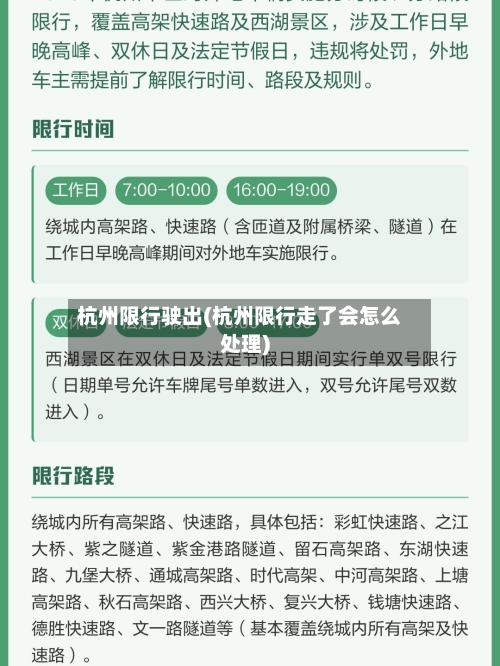 杭州限行驶出(杭州限行走了会怎么处理)