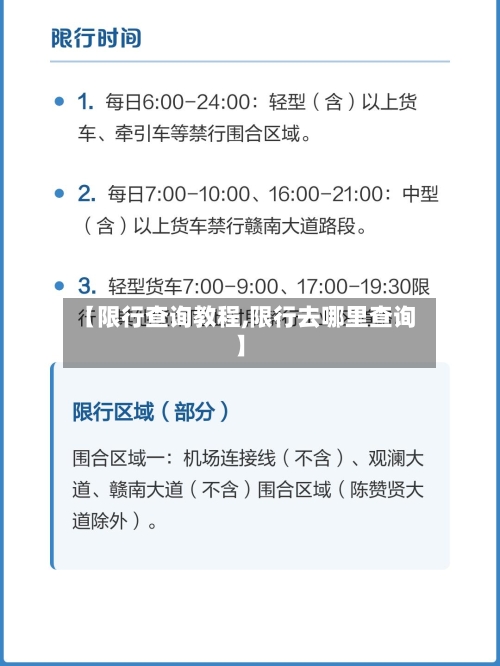 【限行查询教程,限行去哪里查询】