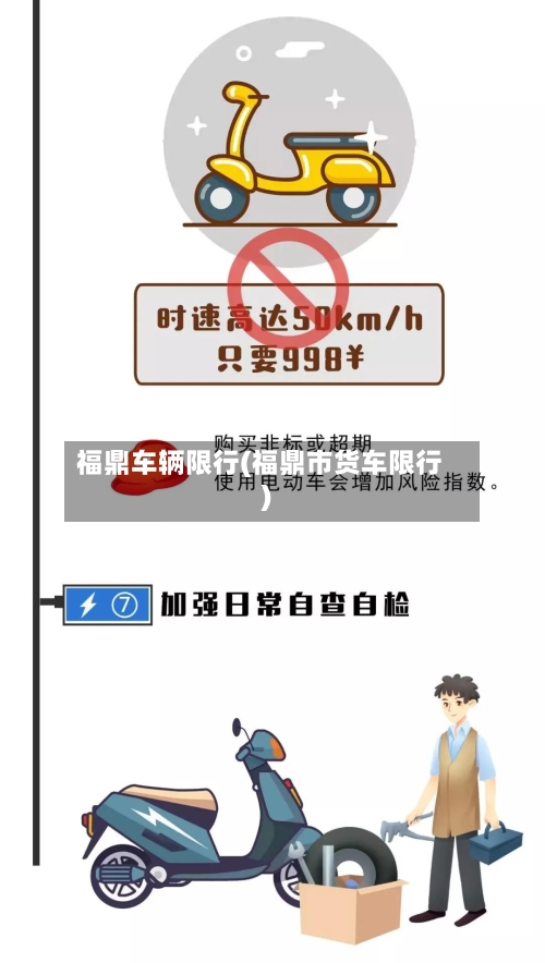 福鼎车辆限行(福鼎市货车限行)-第3张图片