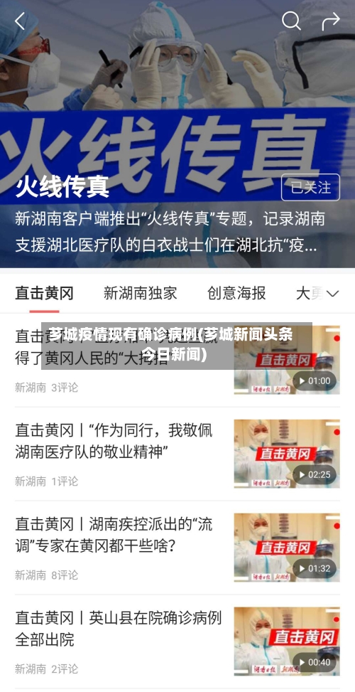 芗城疫情现有确诊病例(芗城新闻头条今日新闻)-第2张图片
