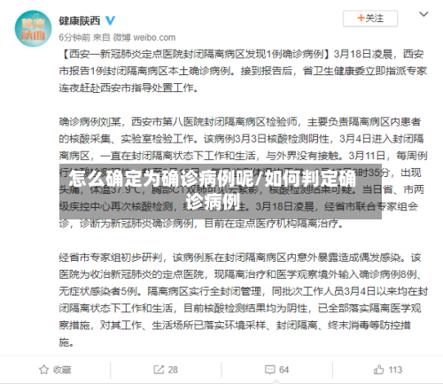怎么确定为确诊病例呢/如何判定确诊病例-第2张图片