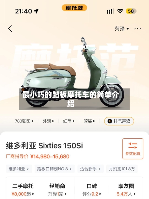 最小巧的踏板摩托车的简单介绍