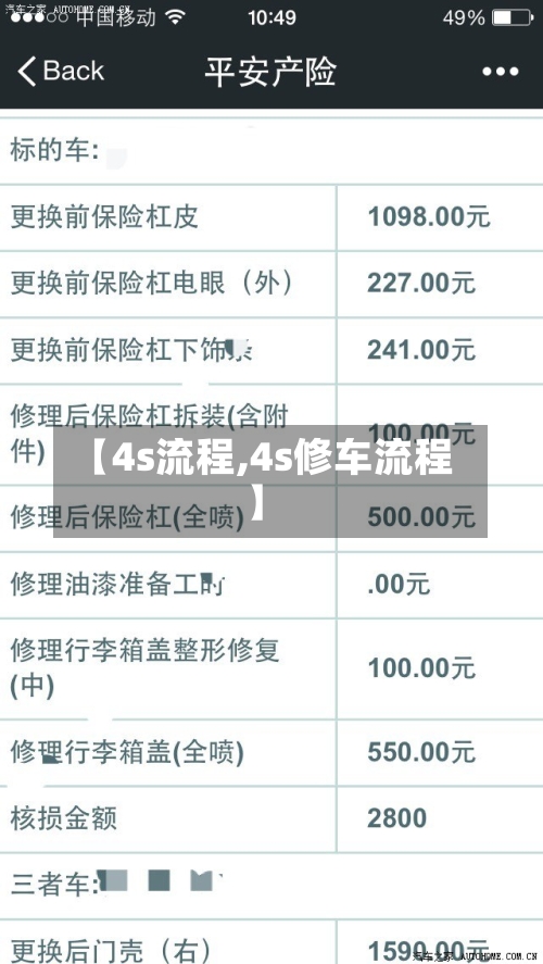 【4s流程,4s修车流程】