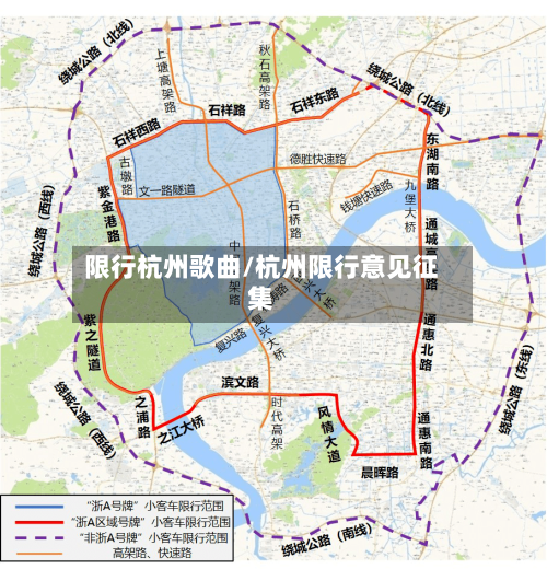 限行杭州歌曲/杭州限行意见征集