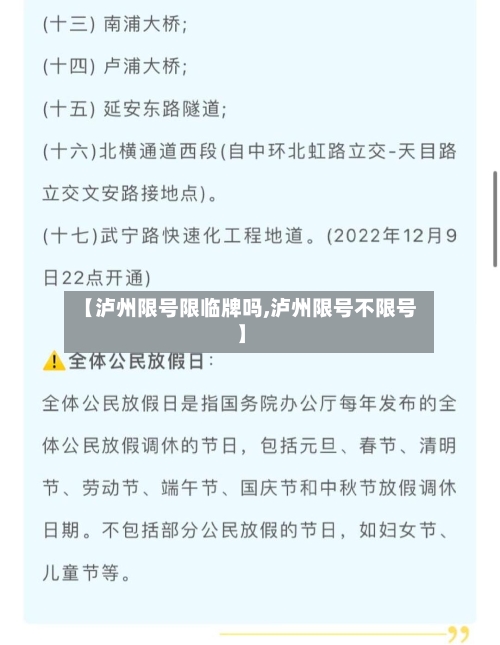 【泸州限号限临牌吗,泸州限号不限号】-第3张图片