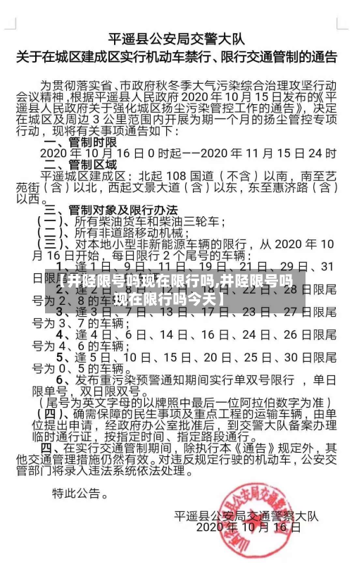 【井陉限号吗现在限行吗,井陉限号吗现在限行吗今天】