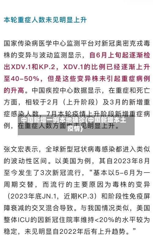 中国新增一例本地确诊(中国新增本土疫情)-第2张图片