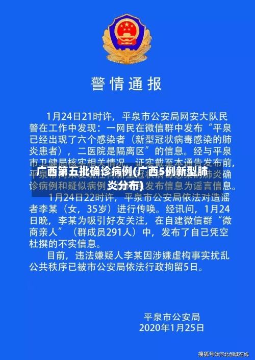 广西第五批确诊病例(广西5例新型肺炎分布)