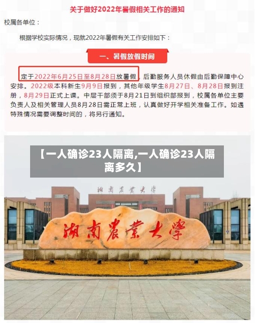 【一人确诊23人隔离,一人确诊23人隔离多久】
