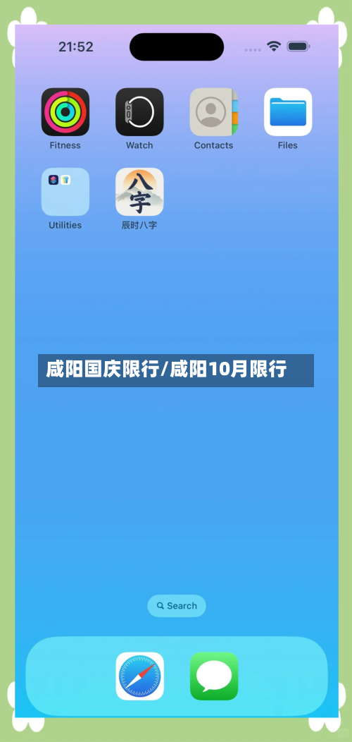 咸阳国庆限行/咸阳10月限行-第3张图片