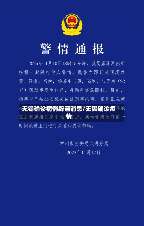 无锡确诊病例辟谣消息/无锡确诊疫情