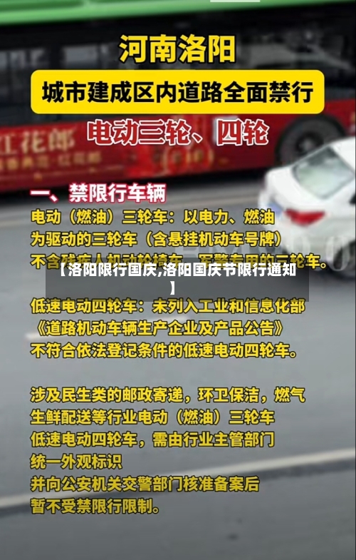 【洛阳限行国庆,洛阳国庆节限行通知】