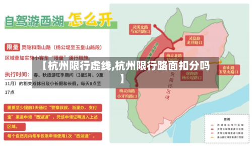【杭州限行虚线,杭州限行路面扣分吗】