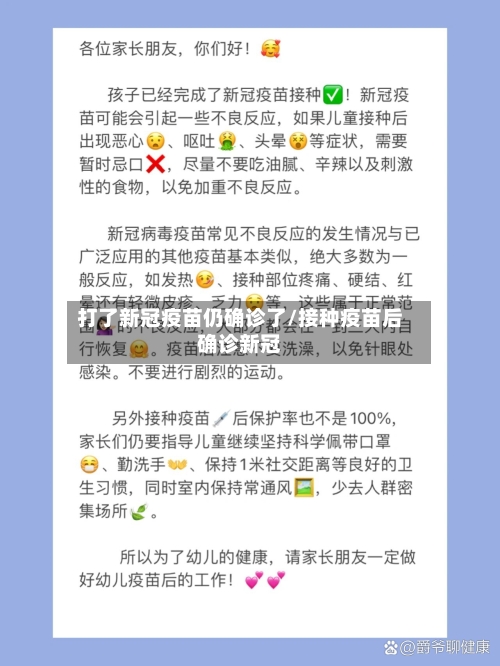 打了新冠疫苗仍确诊了/接种疫苗后确诊新冠