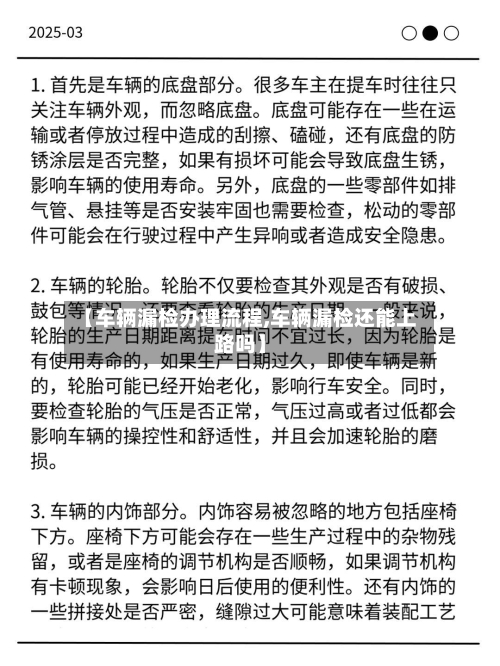 【车辆漏检办理流程,车辆漏检还能上路吗】