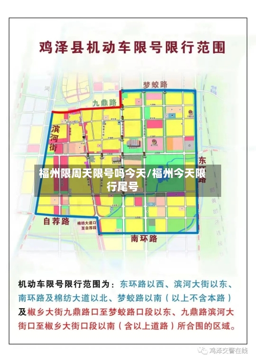 福州限周天限号吗今天/福州今天限行尾号-第2张图片
