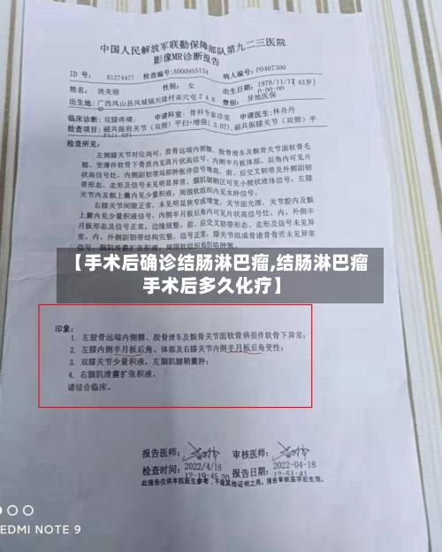 【手术后确诊结肠淋巴瘤,结肠淋巴瘤手术后多久化疗】
