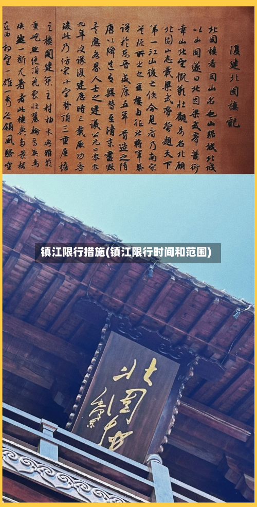 镇江限行措施(镇江限行时间和范围)-第2张图片