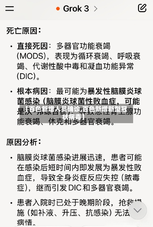 【百色新增人员确诊,百色新增新型冠状病毒】