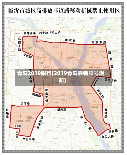 青岛2019限行(2019青岛最新限号通知)-第3张图片