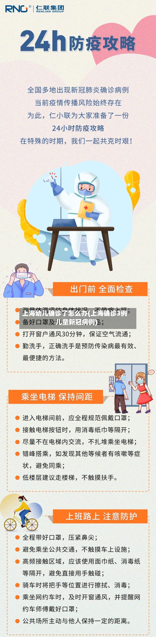 上海幼儿确诊了怎么办(上海确诊3例儿童新冠病例)-第2张图片