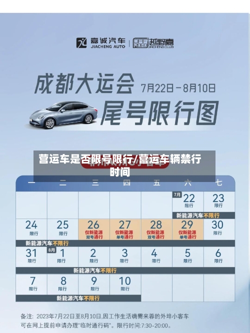 营运车是否限号限行/营运车辆禁行时间-第3张图片