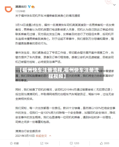 【福州快车注册流程,福州快车注册流程视频】-第3张图片
