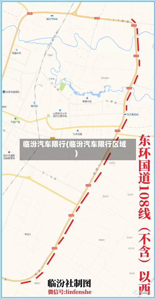 临汾汽车限行(临汾汽车限行区域)