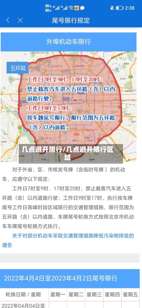 几点避开限行/几点避开限行区域