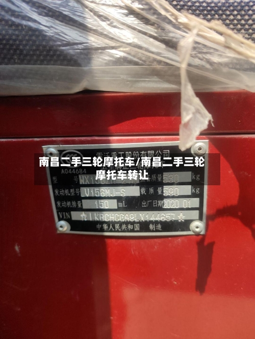 南昌二手三轮摩托车/南昌二手三轮摩托车转让-第2张图片