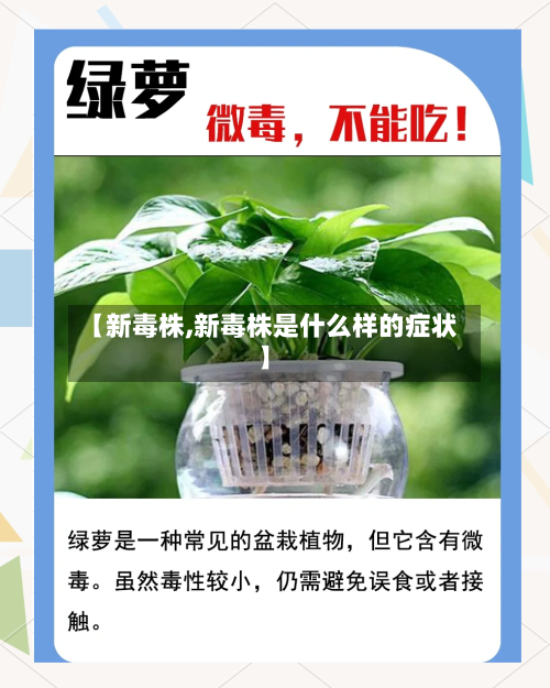 【新毒株,新毒株是什么样的症状】