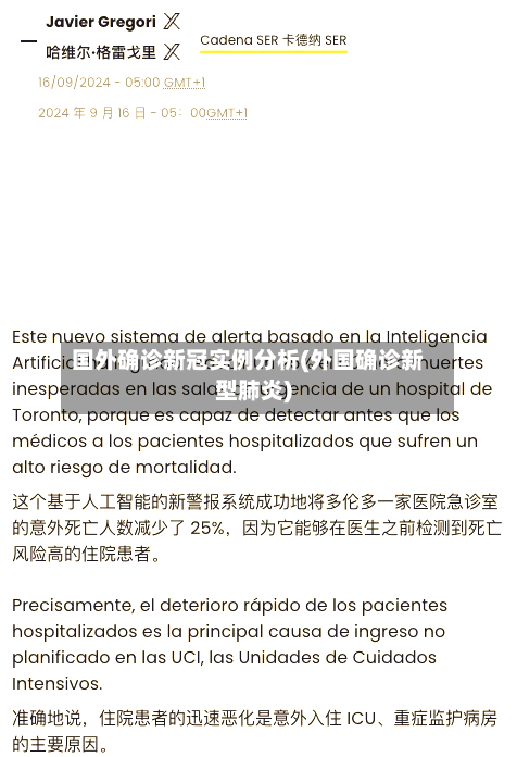 国外确诊新冠实例分析(外国确诊新型肺炎)-第2张图片