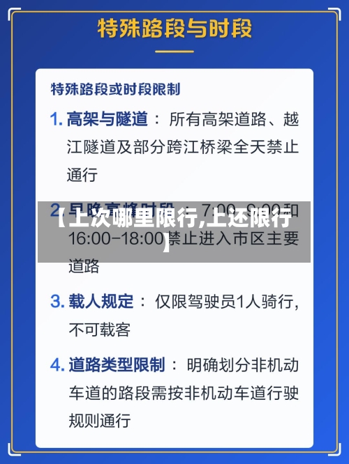 【上次哪里限行,上还限行】