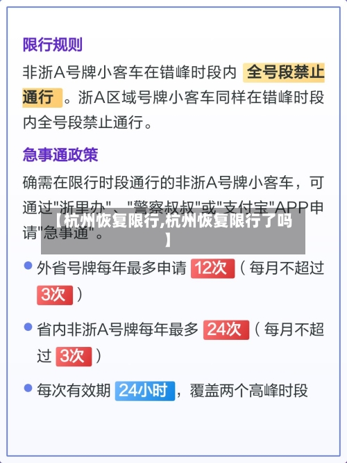 【杭州恢复限行,杭州恢复限行了吗】-第3张图片