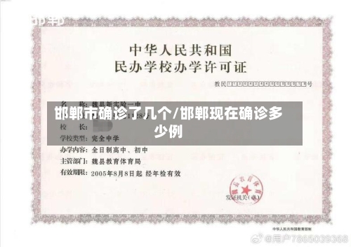 邯郸市确诊了几个/邯郸现在确诊多少例-第2张图片