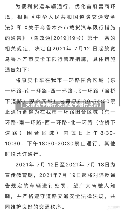 【_天津皮卡限行,天津皮卡限行政策】-第3张图片